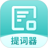 智能提詞器