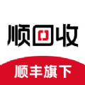 順豐順回收