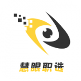 慧眼職選