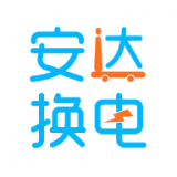 安達換電