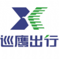 巡鷹出行