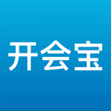 開會(huì)寶智能云會(huì)議