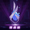 V10天天領(lǐng)皮膚