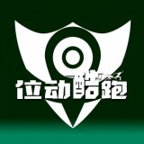 位動酷跑