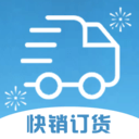 同城快銷訂貨
