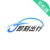 J刻出行司機端
