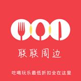 聯聯周邊