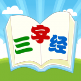 三字經(jīng)國學(xué)朗讀