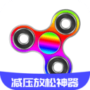 減壓放松神器