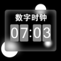 數字桌面