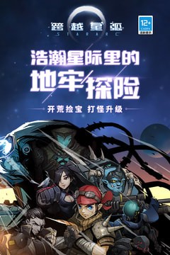 跨越星弧界面展示2
