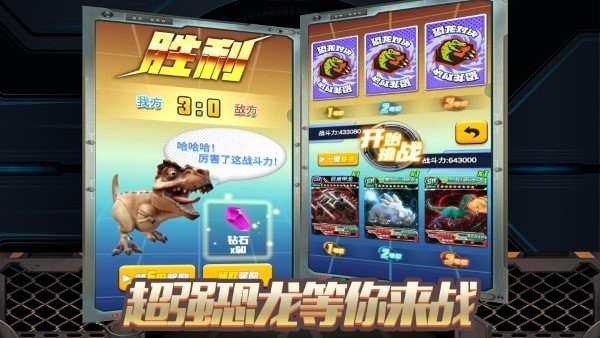 恐龍冒險島界面展示2