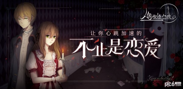 人偶館綺幻夜界面展示2