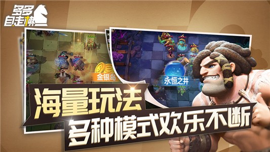 多多自走棋九游版界面展示2