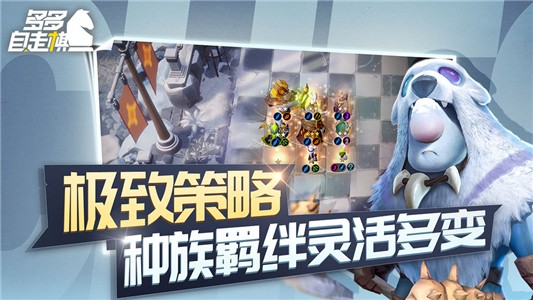 多多自走棋九游版界面展示2