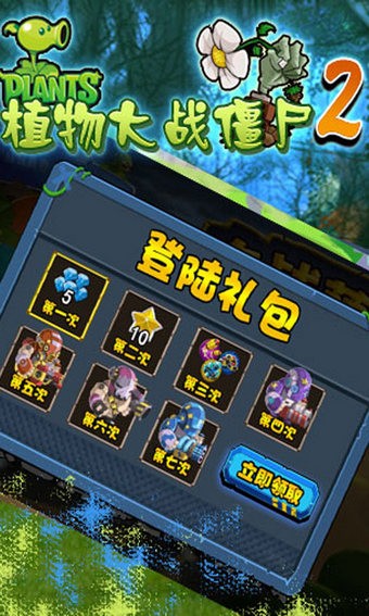 植物大戰(zhàn)僵尸2界面展示2