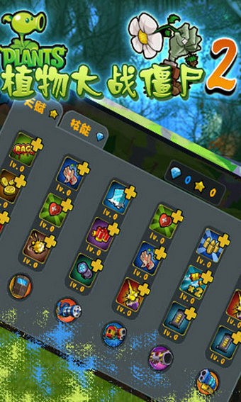 植物大戰(zhàn)僵尸2界面展示2