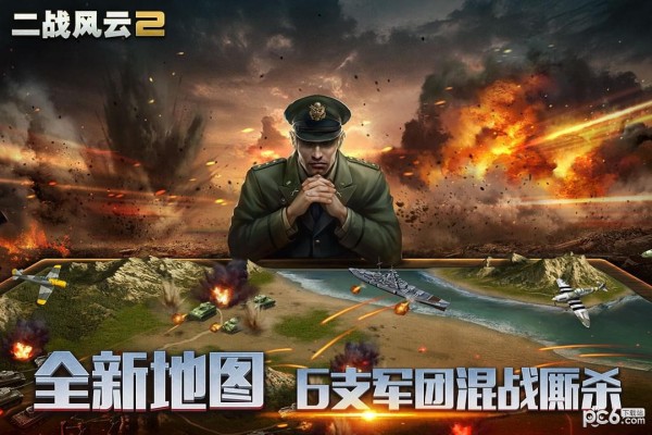 二戰風云2界面展示2