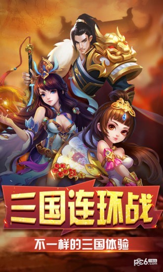 三國連環戰界面展示2