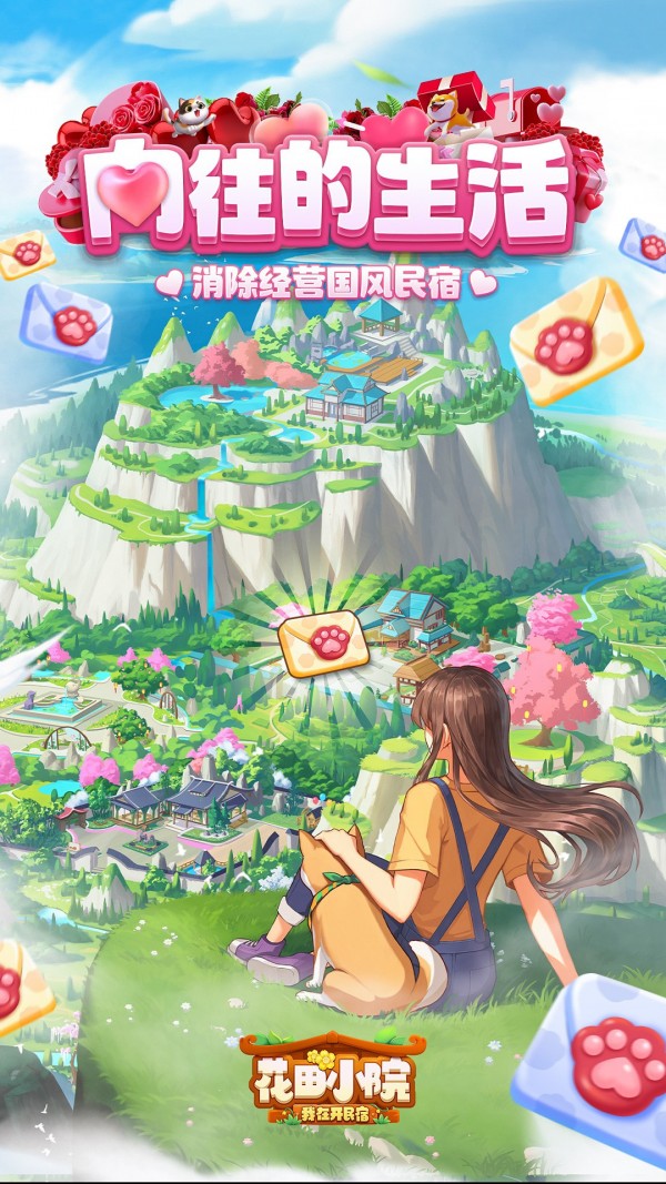 花田小院無限金幣花瓣內(nèi)購版界面展示2