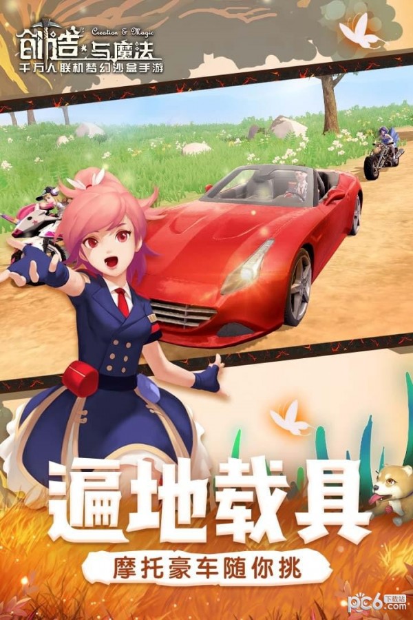 創造與魔法官方正版最新版界面展示2