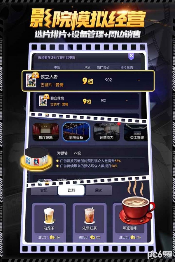 影業夢想家內購破解版界面展示2