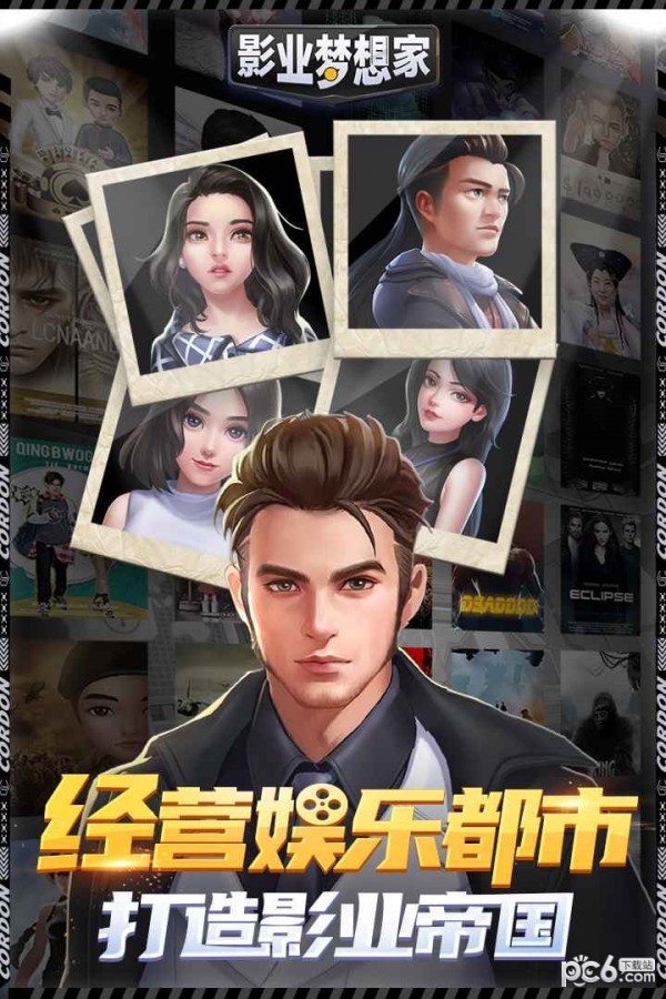 影業夢想家內購破解版界面展示2
