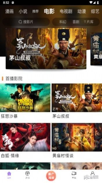 甜甜圈影視界面展示2