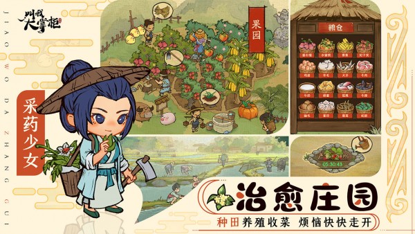 叫我大掌柜最新版2025界面展示2