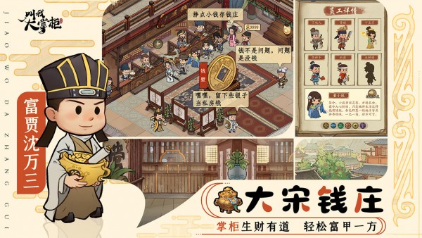 叫我大掌柜最新版2025界面展示2