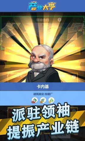 產(chǎn)業(yè)大亨無限金幣版界面展示2