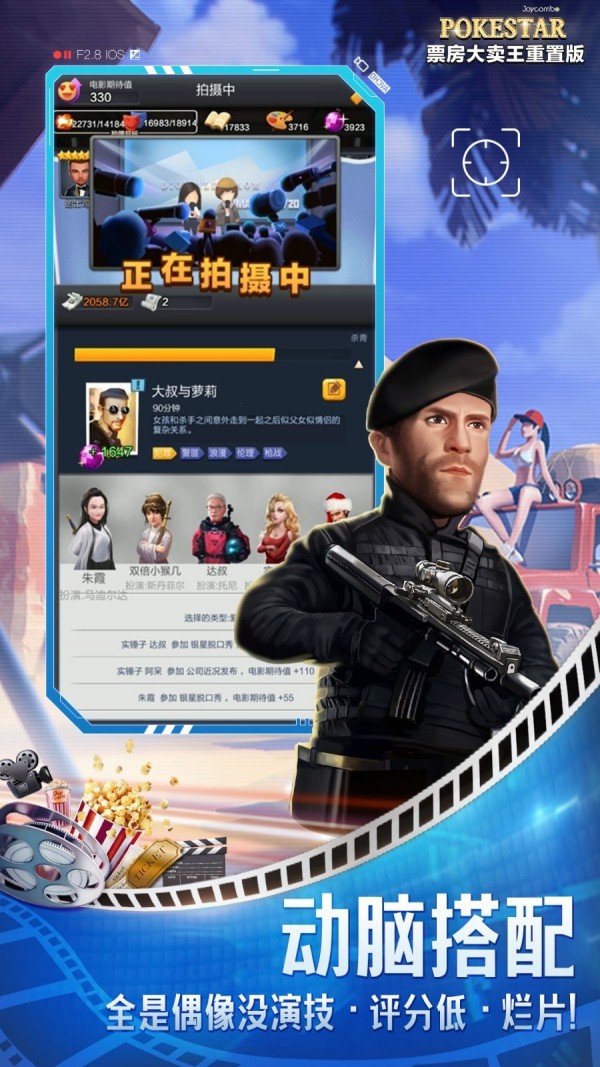 票房大賣王破解版界面展示2