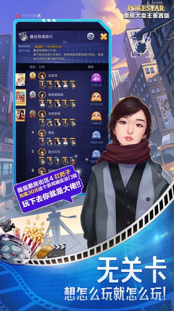 票房大賣王破解版界面展示2
