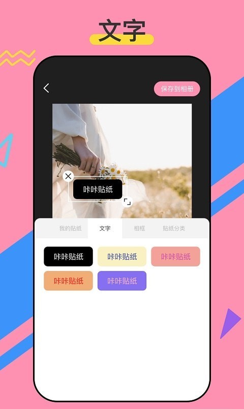 咔咔貼紙界面展示2