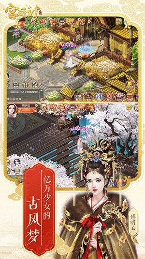 宮廷計手游九游版界面展示2