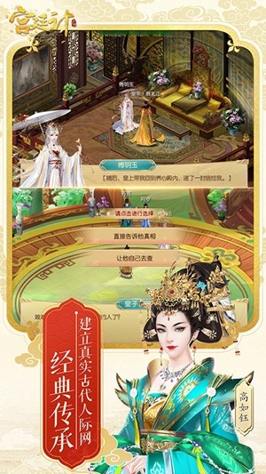 宮廷計手游九游版界面展示2