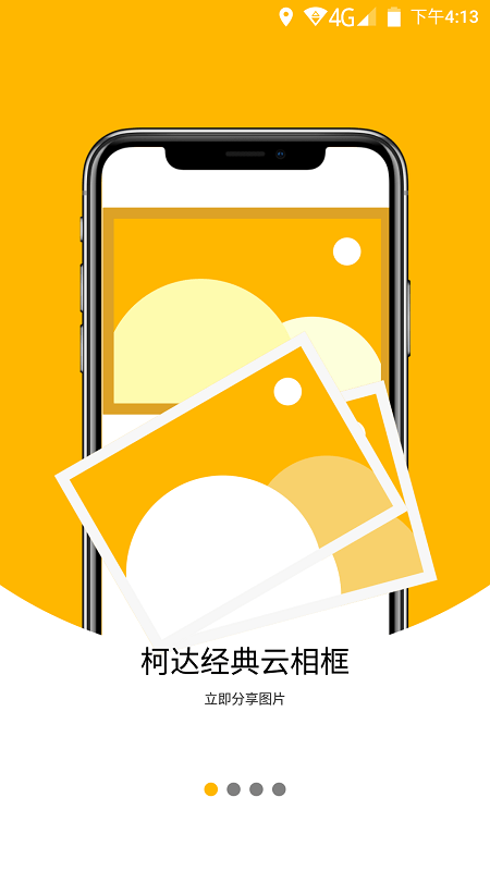 柯達(dá)經(jīng)典云相框界面展示2
