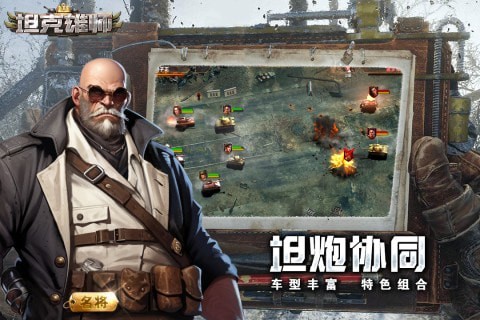 坦克雄師界面展示2