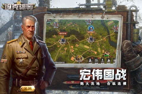 坦克雄師界面展示2