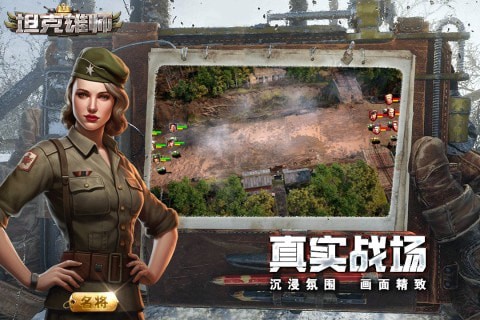坦克雄師界面展示2