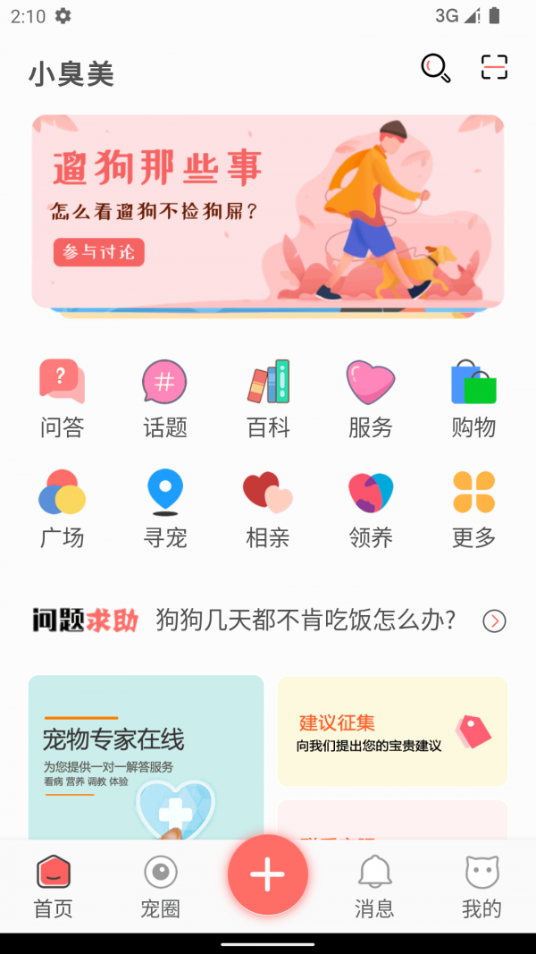 小臭美最新版本界面展示2