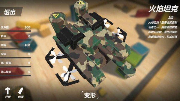 變形坦克2界面展示2
