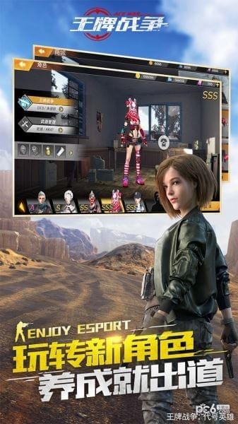 王牌戰爭手游界面展示2