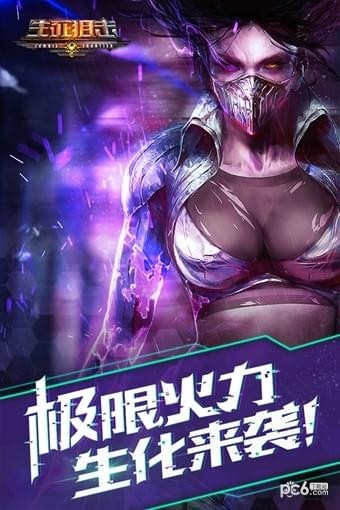 生死狙擊手游版界面展示2