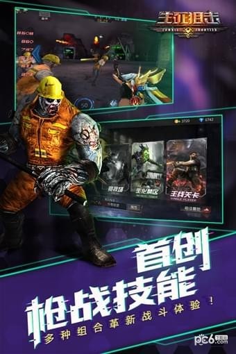 生死狙擊手游版界面展示2