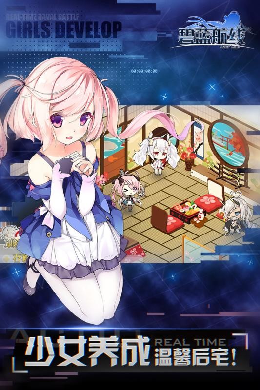 碧藍(lán)航線界面展示2
