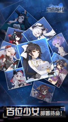 碧藍(lán)航線百度版界面展示2