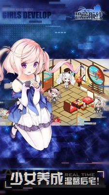 碧藍(lán)航線百度版界面展示2