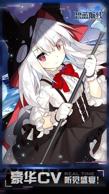 碧藍(lán)航線百度版界面展示2