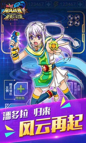 潘多拉歸來界面展示2